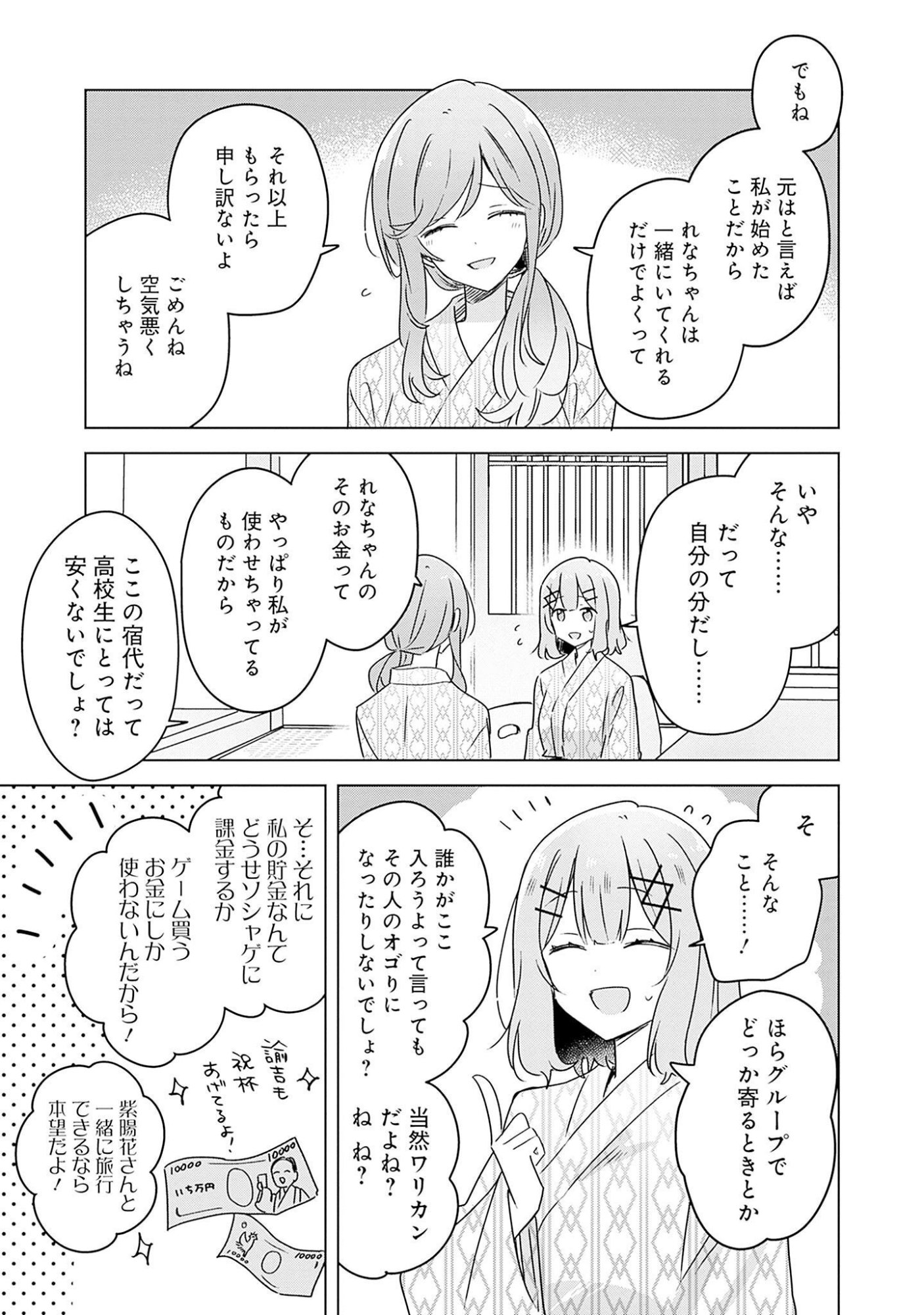 Watashi ga Koibito ni Nareru Wakenai jan, Murimuri! (Muri Ja nakatta!?) Chapter 44 21ページ