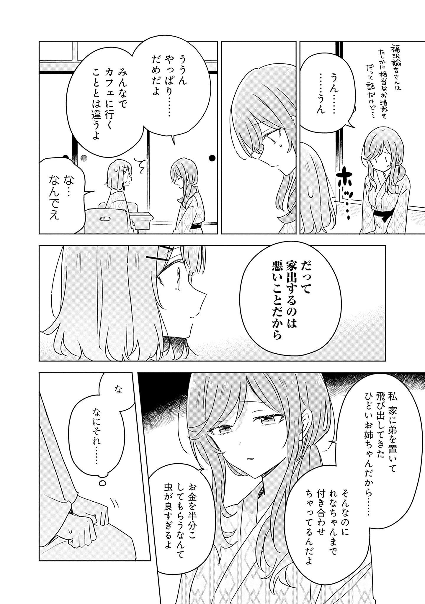 Watashi ga Koibito ni Nareru Wakenai jan, Murimuri! (Muri Ja nakatta!?) Chapter 44 22ページ
