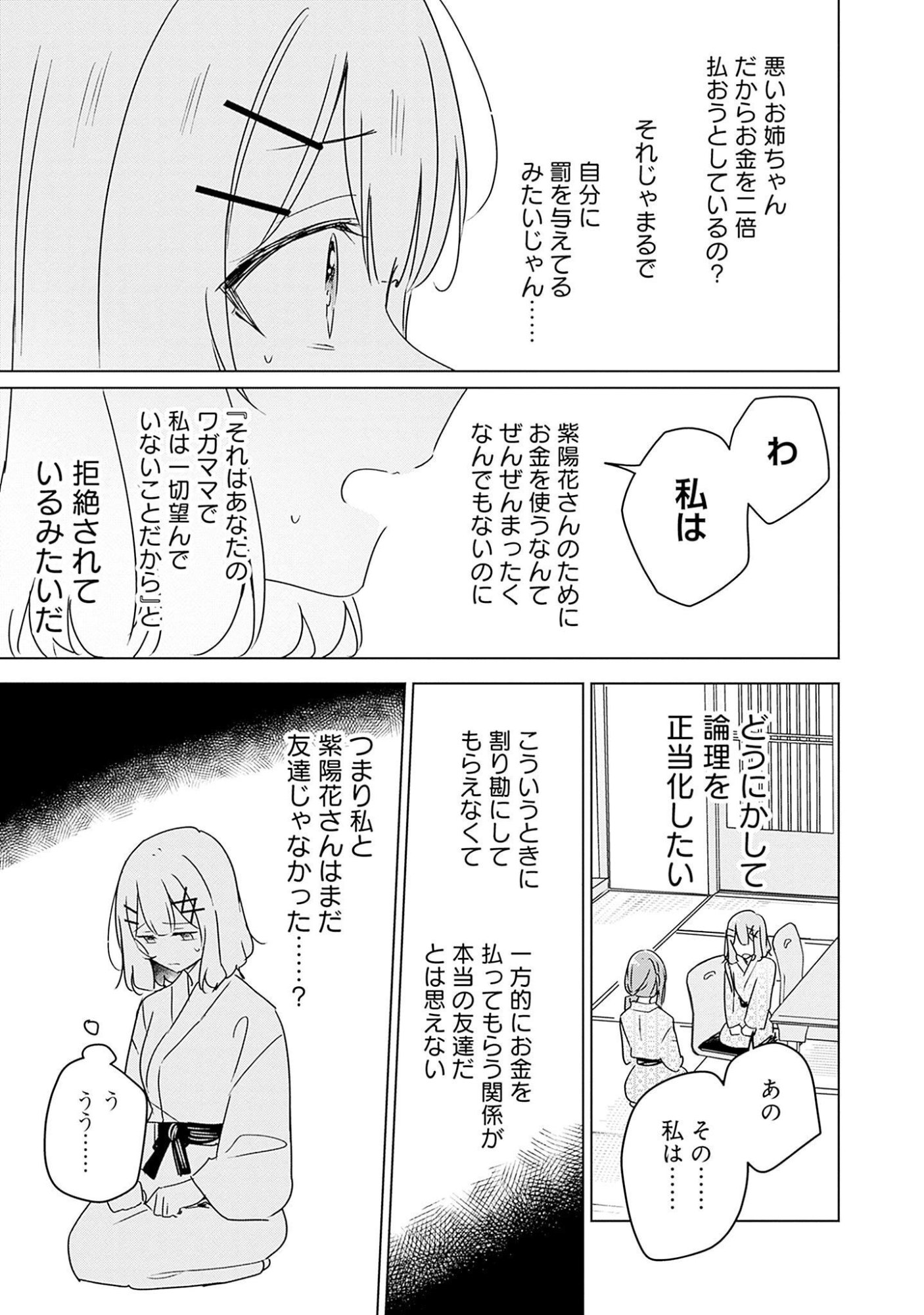 Watashi ga Koibito ni Nareru Wakenai jan, Murimuri! (Muri Ja nakatta!?) Chapter 44 23ページ