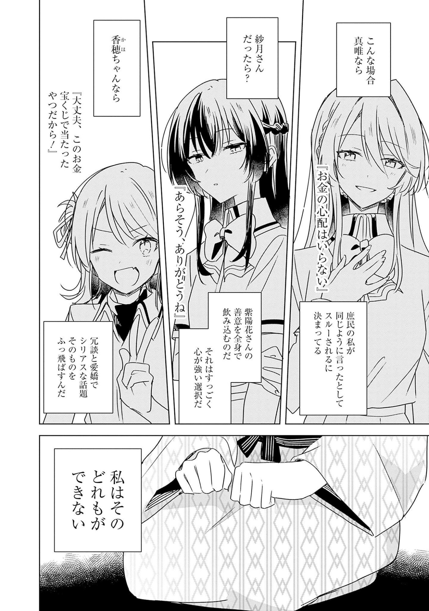 Watashi ga Koibito ni Nareru Wakenai jan, Murimuri! (Muri Ja nakatta!?) Chapter 44 24ページ