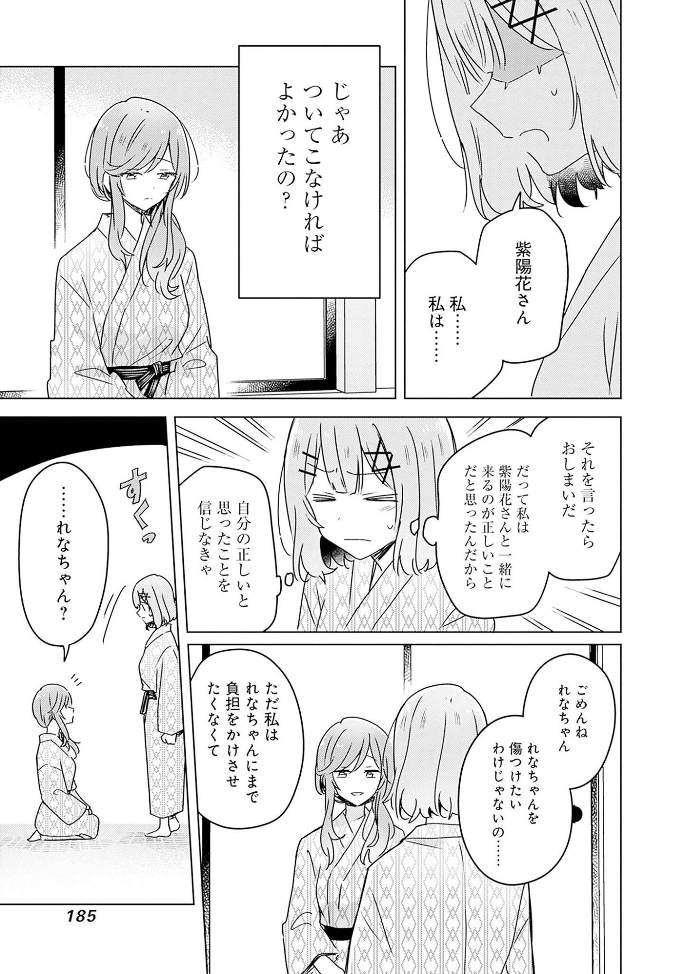 Watashi ga Koibito ni Nareru Wakenai jan, Murimuri! (Muri Ja nakatta!?) Chapter 44 25ページ