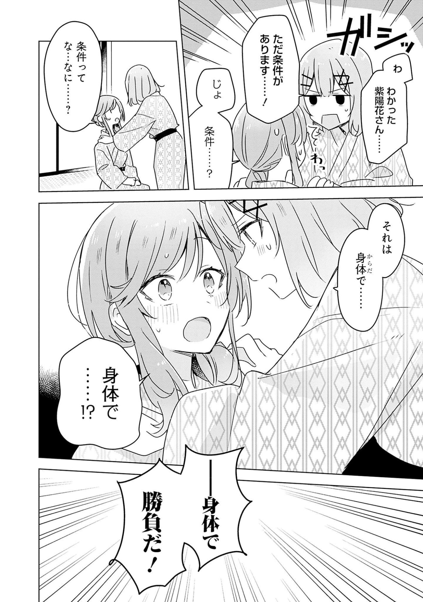 Watashi ga Koibito ni Nareru Wakenai jan, Murimuri! (Muri Ja nakatta!?) Chapter 44 26ページ