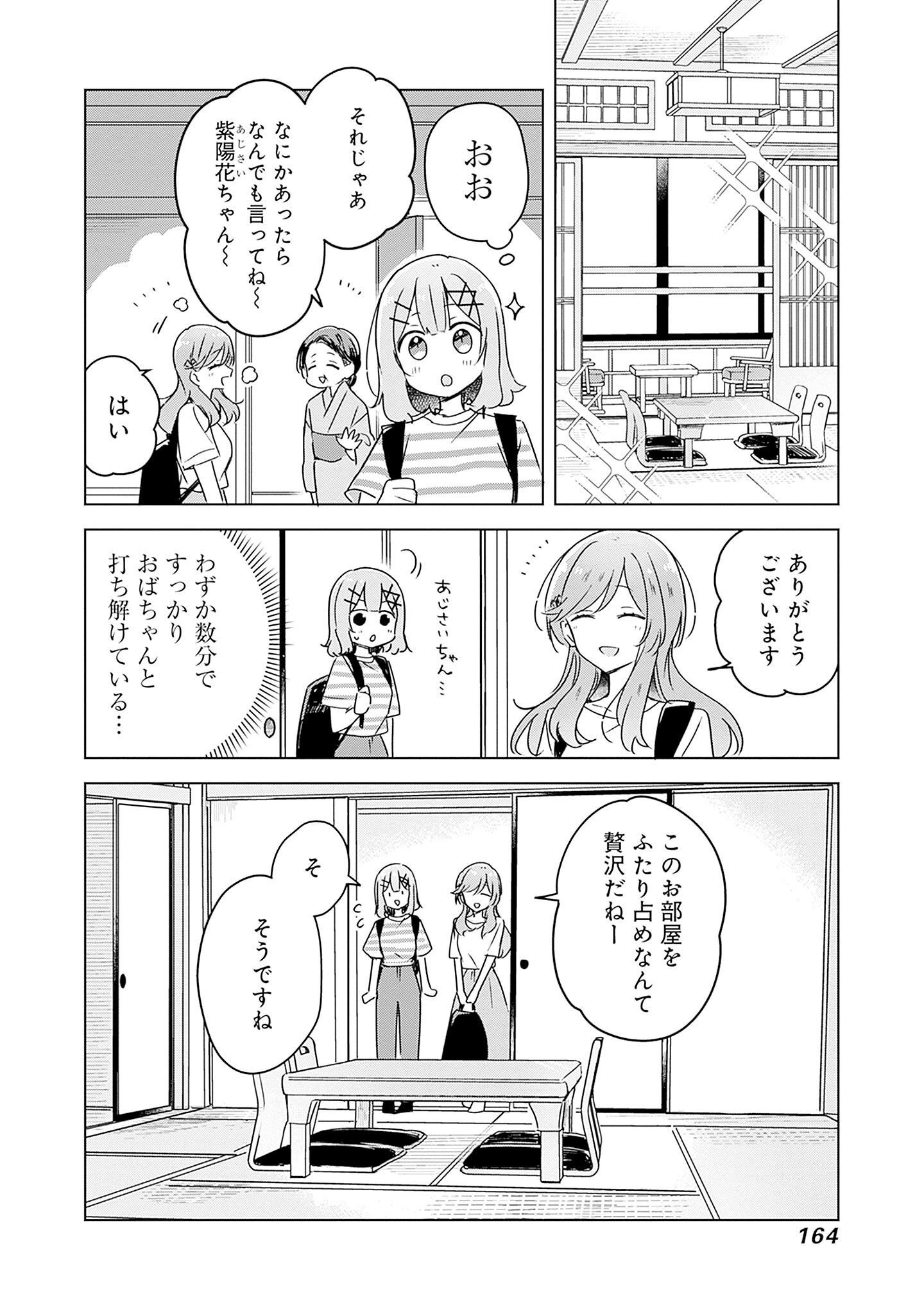 Watashi ga Koibito ni Nareru Wakenai jan, Murimuri! (Muri Ja nakatta!?) Chapter 44 4ページ