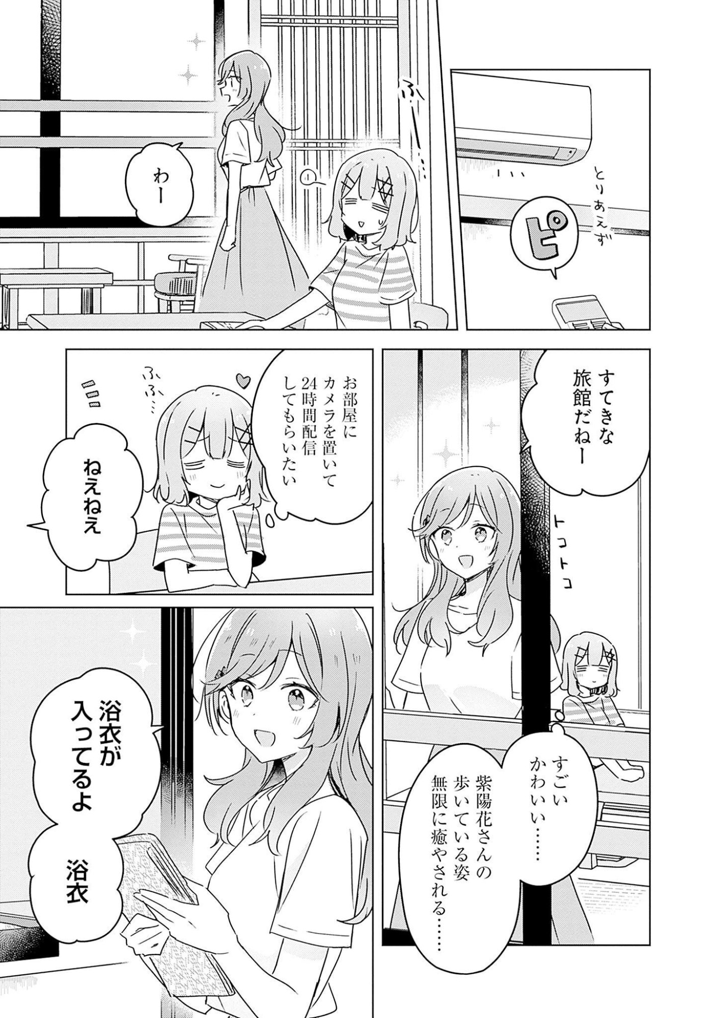 Watashi ga Koibito ni Nareru Wakenai jan, Murimuri! (Muri Ja nakatta!?) Chapter 44 5ページ
