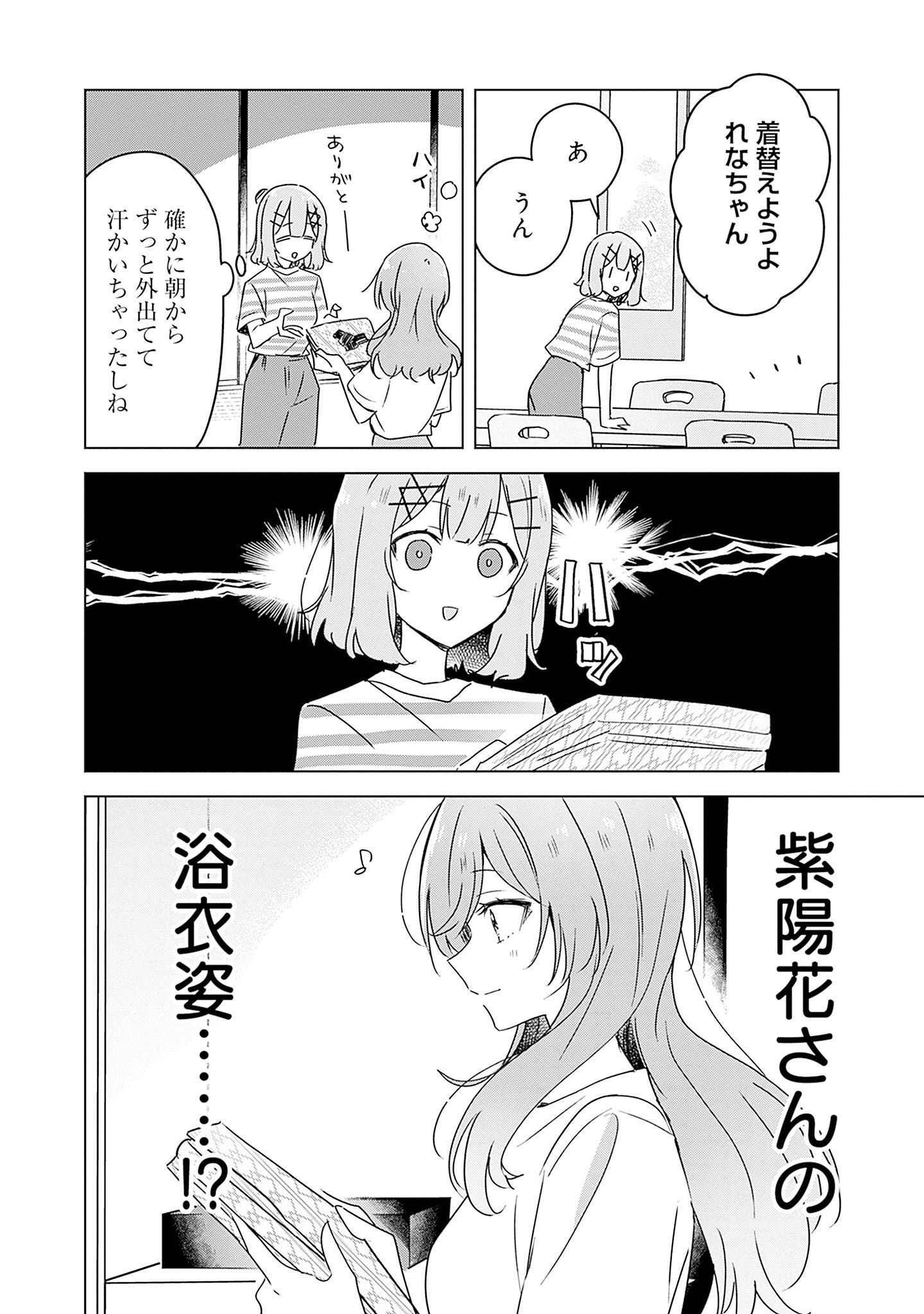Watashi ga Koibito ni Nareru Wakenai jan, Murimuri! (Muri Ja nakatta!?) Chapter 44 6ページ