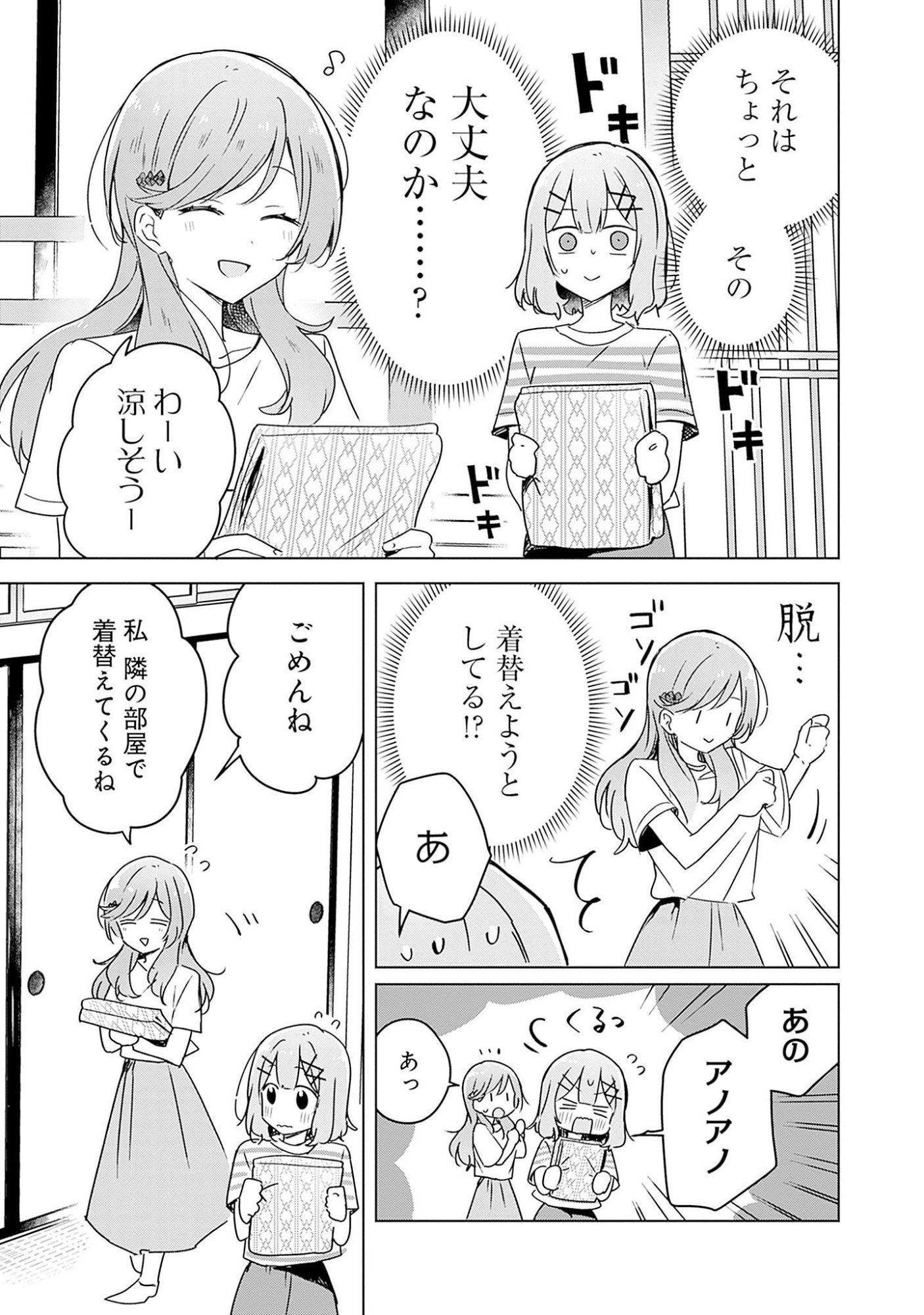 Watashi ga Koibito ni Nareru Wakenai jan, Murimuri! (Muri Ja nakatta!?) Chapter 44 7ページ