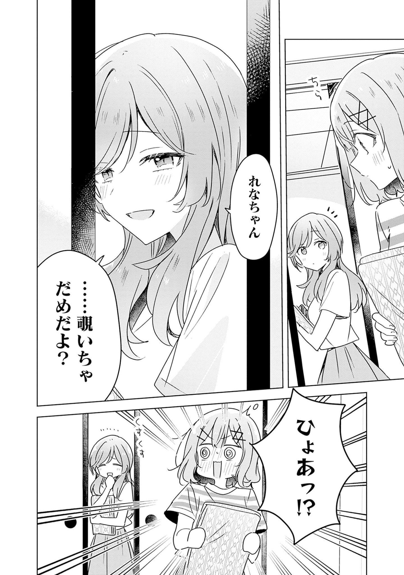 Watashi ga Koibito ni Nareru Wakenai jan, Murimuri! (Muri Ja nakatta!?) Chapter 44 8ページ