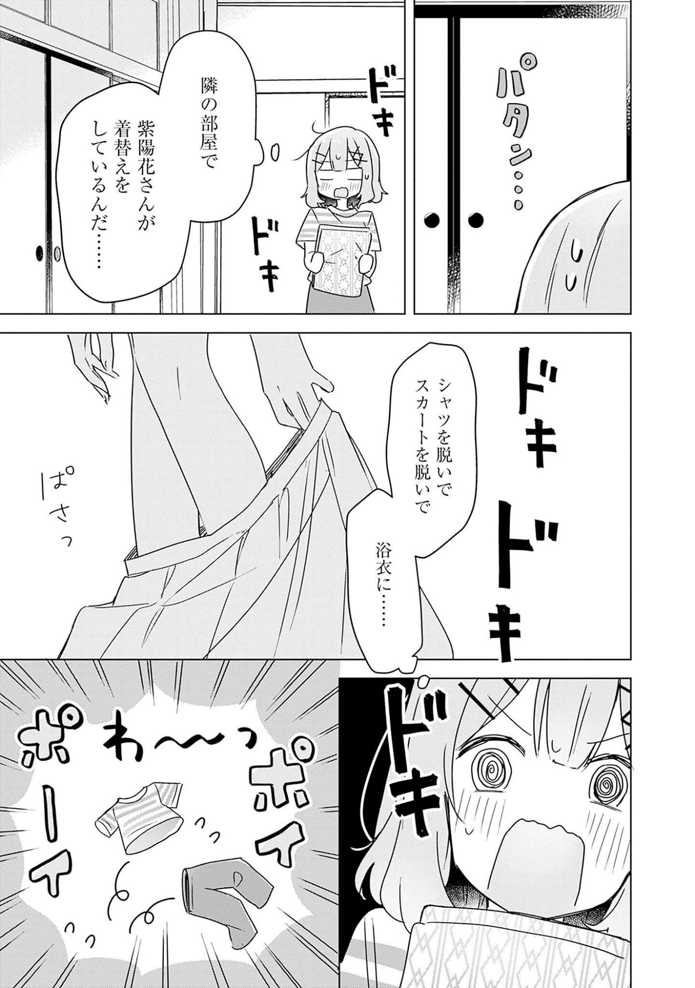 Watashi ga Koibito ni Nareru Wakenai jan, Murimuri! (Muri Ja nakatta!?) Chapter 44 9ページ