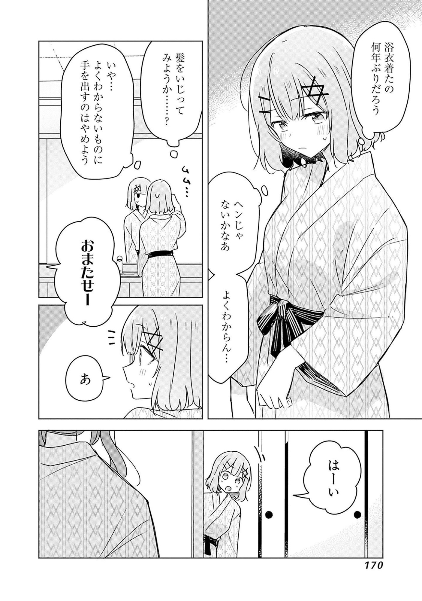 Watashi ga Koibito ni Nareru Wakenai jan, Murimuri! (Muri Ja nakatta!?) Chapter 44 10ページ