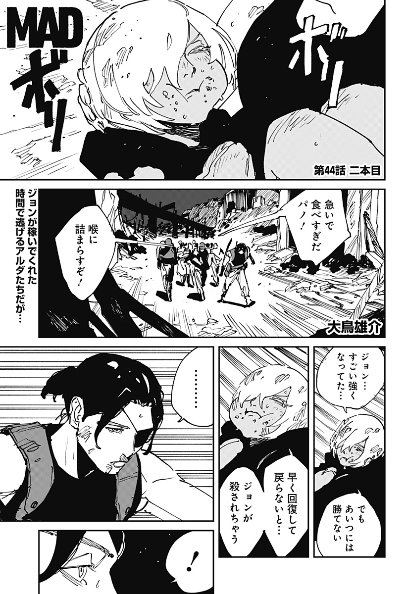MAD (OOTORI Yuusuke) Chapter 44 1ページ