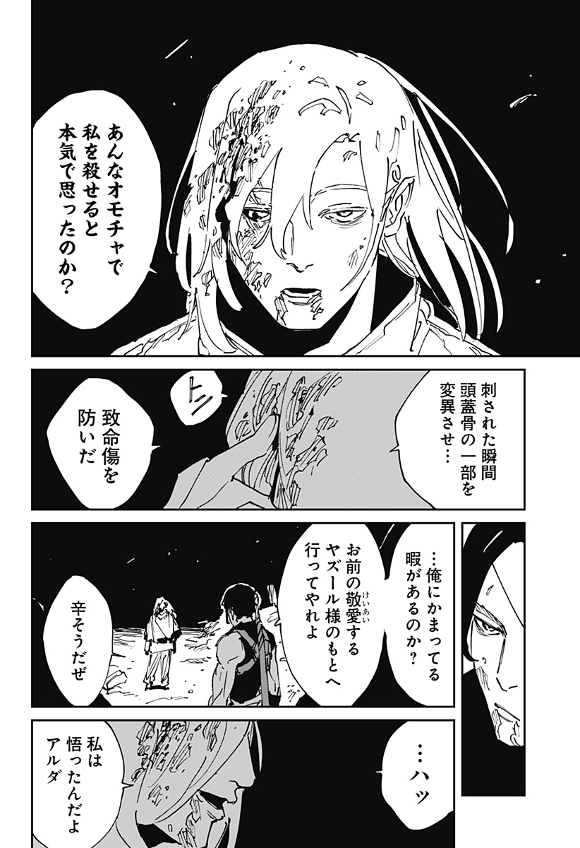 MAD (OOTORI Yuusuke) Chapter 44 16ページ