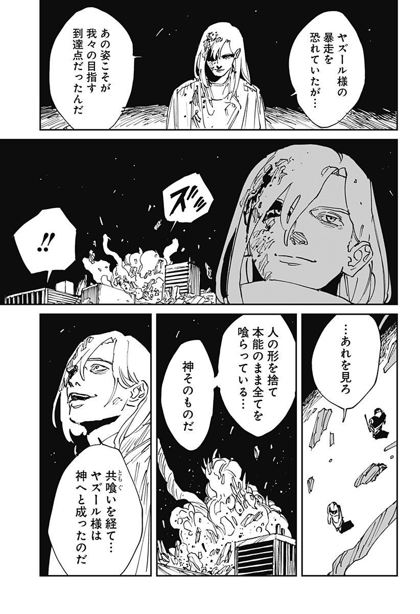 MAD (OOTORI Yuusuke) Chapter 44 17ページ