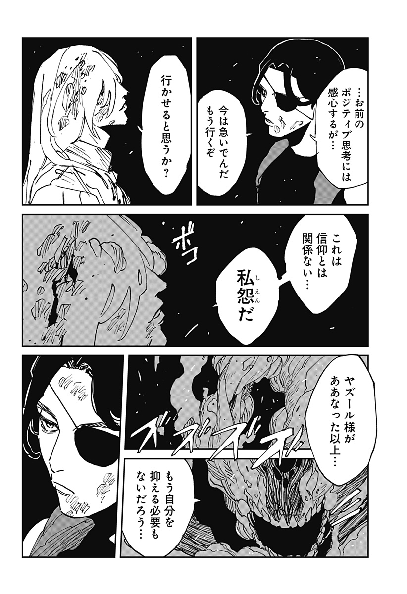 MAD (OOTORI Yuusuke) Chapter 44 18ページ
