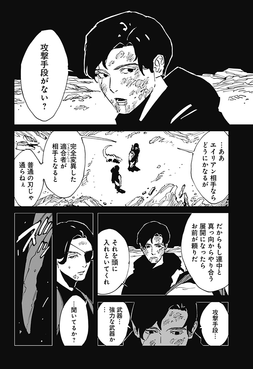 MAD (OOTORI Yuusuke) Chapter 44 20ページ