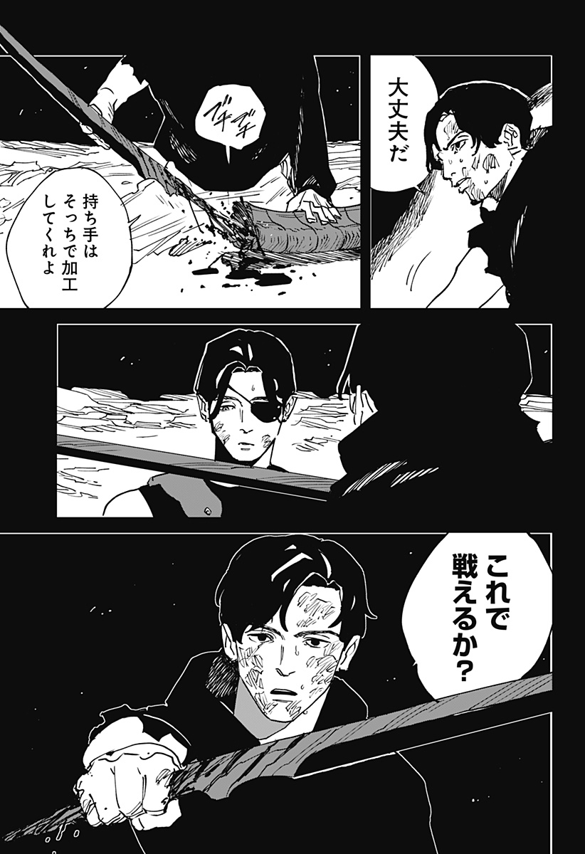 MAD (OOTORI Yuusuke) Chapter 44 23ページ
