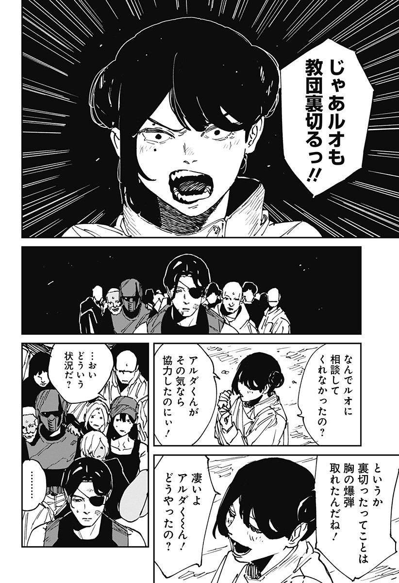 MAD (OOTORI Yuusuke) Chapter 44 4ページ