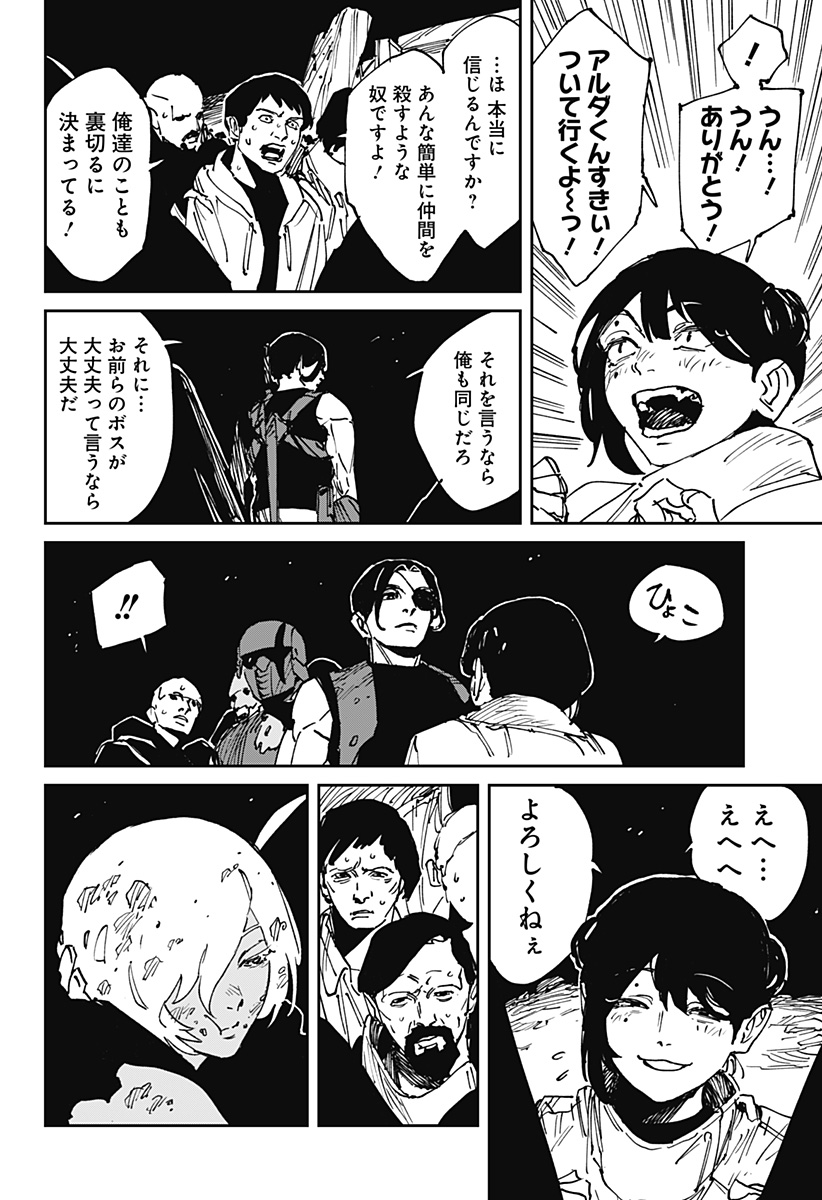 MAD (OOTORI Yuusuke) Chapter 44 8ページ