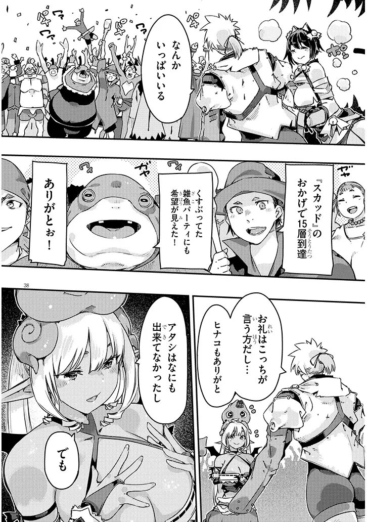 Dungeon Haishin Heroine wa Datsui Wana de Harem Flag ga Tatsu Rashii Chapter 7.2 18ページ