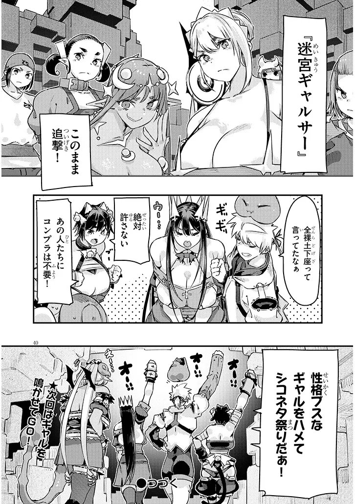 Dungeon Haishin Heroine wa Datsui Wana de Harem Flag ga Tatsu Rashii Chapter 7.2 20ページ