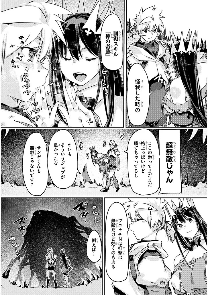 Dungeon Haishin Heroine wa Datsui Wana de Harem Flag ga Tatsu Rashii Chapter 7.2 7ページ