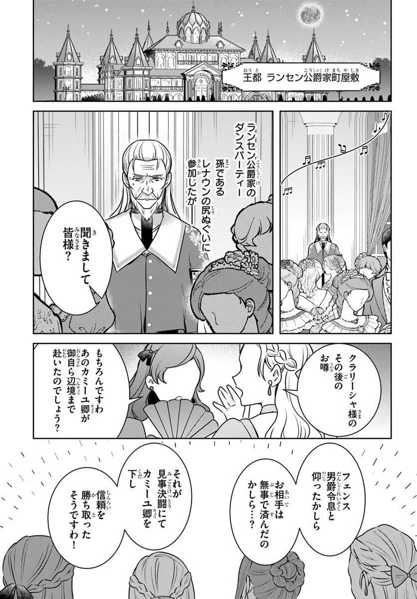 Kanpeki Reijo Clarice no Kagayaki wa Gyakkyo Nanka ja Kumoranai - Konyakuhaki Sarete mo Jiriki de Shiawase wo Tsukameba Yoi Node wa? Chapter 9.2 12ページ