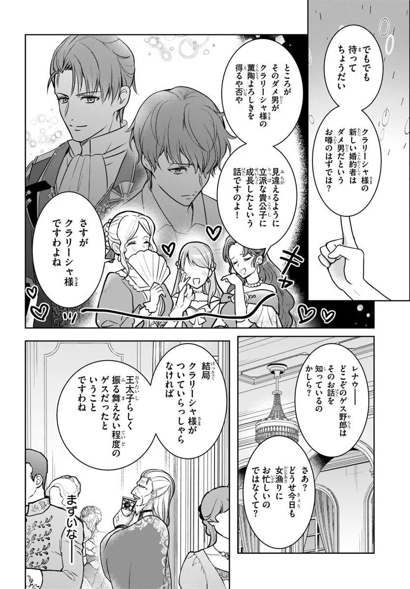 Kanpeki Reijo Clarice no Kagayaki wa Gyakkyo Nanka ja Kumoranai - Konyakuhaki Sarete mo Jiriki de Shiawase wo Tsukameba Yoi Node wa? Chapter 9.2 13ページ