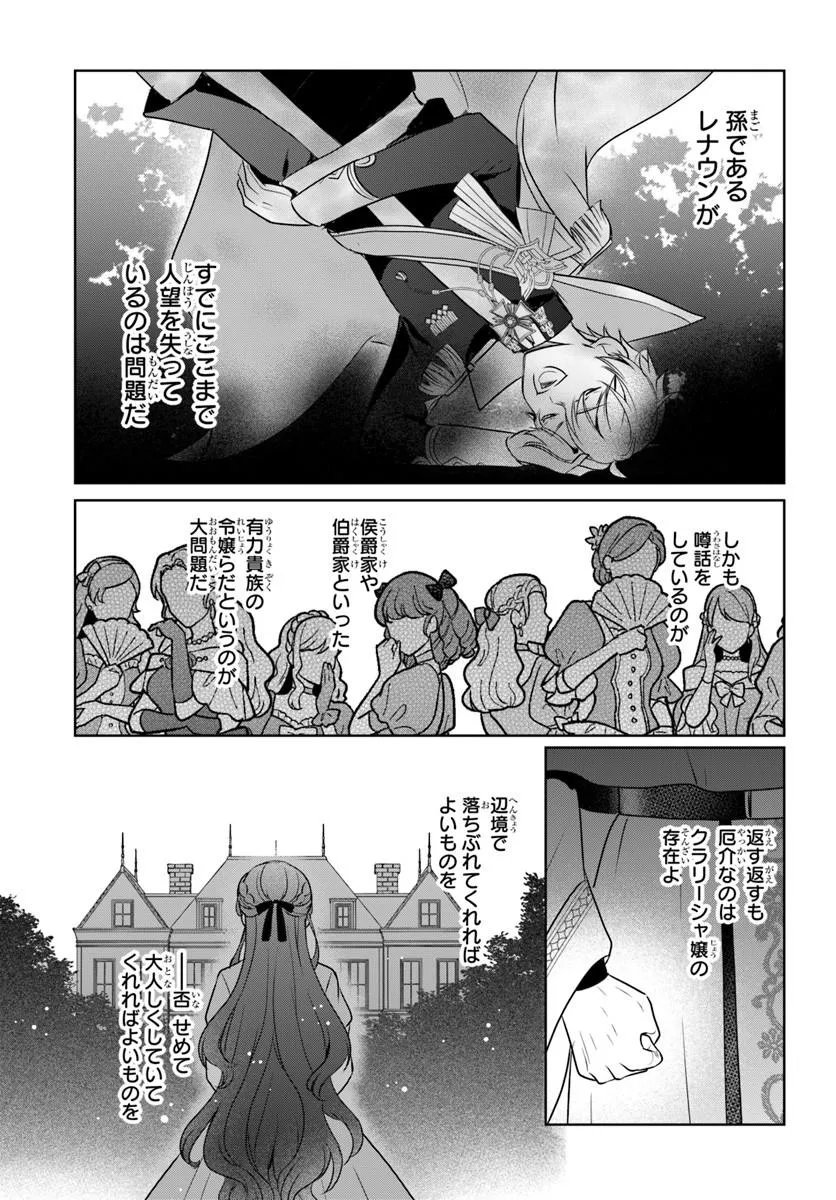 Kanpeki Reijo Clarice no Kagayaki wa Gyakkyo Nanka ja Kumoranai - Konyakuhaki Sarete mo Jiriki de Shiawase wo Tsukameba Yoi Node wa? Chapter 9.2 14ページ