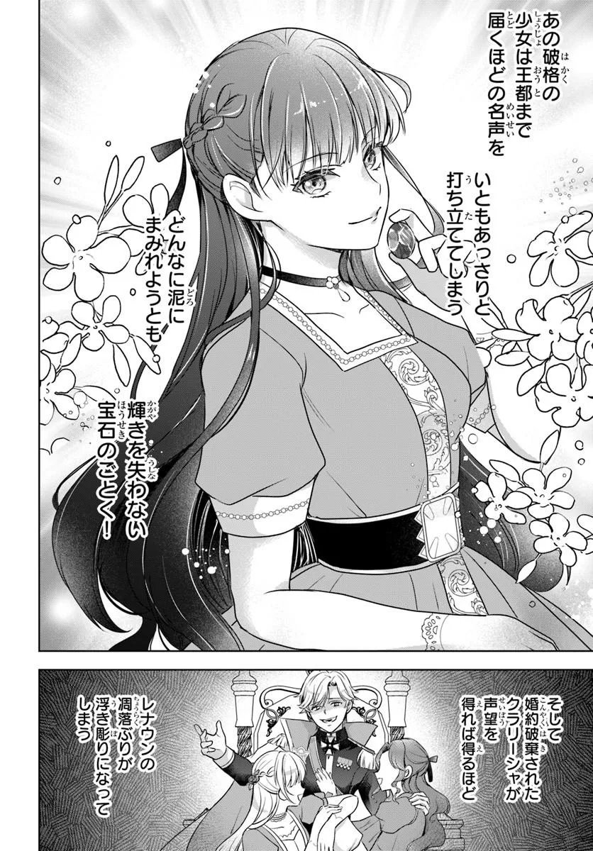 Kanpeki Reijo Clarice no Kagayaki wa Gyakkyo Nanka ja Kumoranai - Konyakuhaki Sarete mo Jiriki de Shiawase wo Tsukameba Yoi Node wa? Chapter 9.2 15ページ