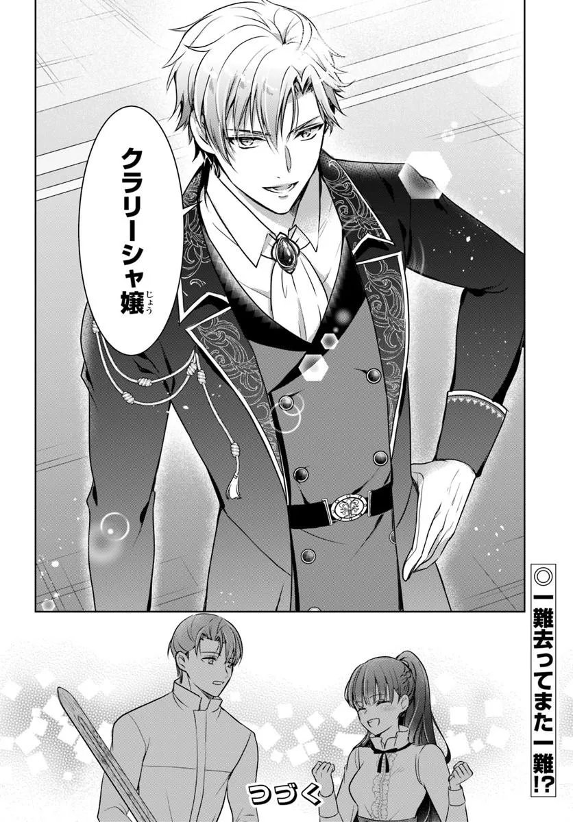 Kanpeki Reijo Clarice no Kagayaki wa Gyakkyo Nanka ja Kumoranai - Konyakuhaki Sarete mo Jiriki de Shiawase wo Tsukameba Yoi Node wa? Chapter 9.2 17ページ