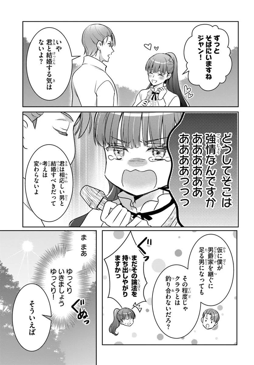Kanpeki Reijo Clarice no Kagayaki wa Gyakkyo Nanka ja Kumoranai - Konyakuhaki Sarete mo Jiriki de Shiawase wo Tsukameba Yoi Node wa? Chapter 9.2 4ページ