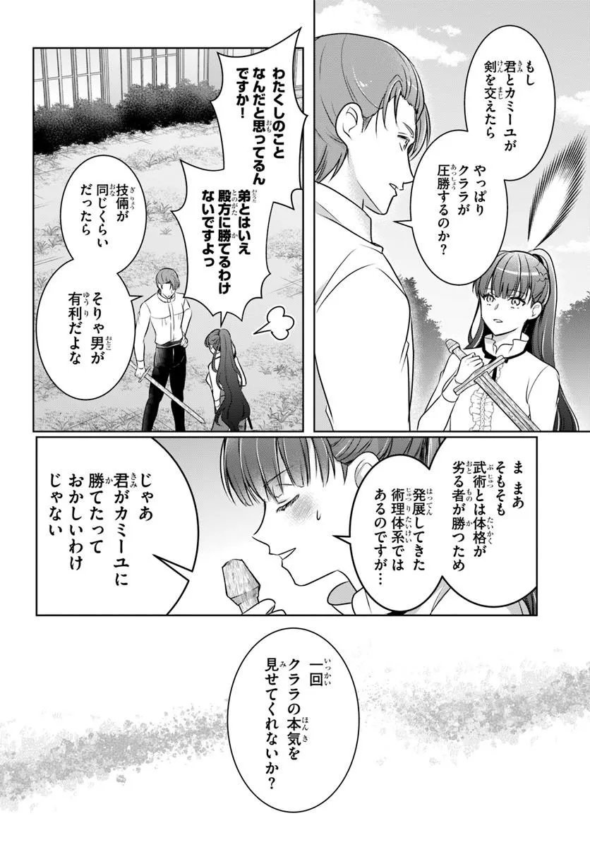 Kanpeki Reijo Clarice no Kagayaki wa Gyakkyo Nanka ja Kumoranai - Konyakuhaki Sarete mo Jiriki de Shiawase wo Tsukameba Yoi Node wa? Chapter 9.2 5ページ