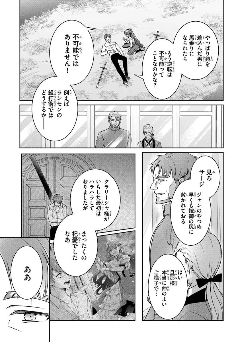 Kanpeki Reijo Clarice no Kagayaki wa Gyakkyo Nanka ja Kumoranai - Konyakuhaki Sarete mo Jiriki de Shiawase wo Tsukameba Yoi Node wa? Chapter 9.2 10ページ