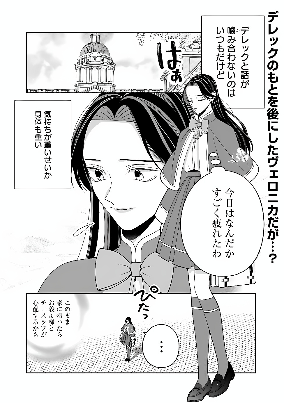 Tokeidai no Daiseijo wa Konyaku Haki ni Kanki Suru Chapter 11.1 1ページ