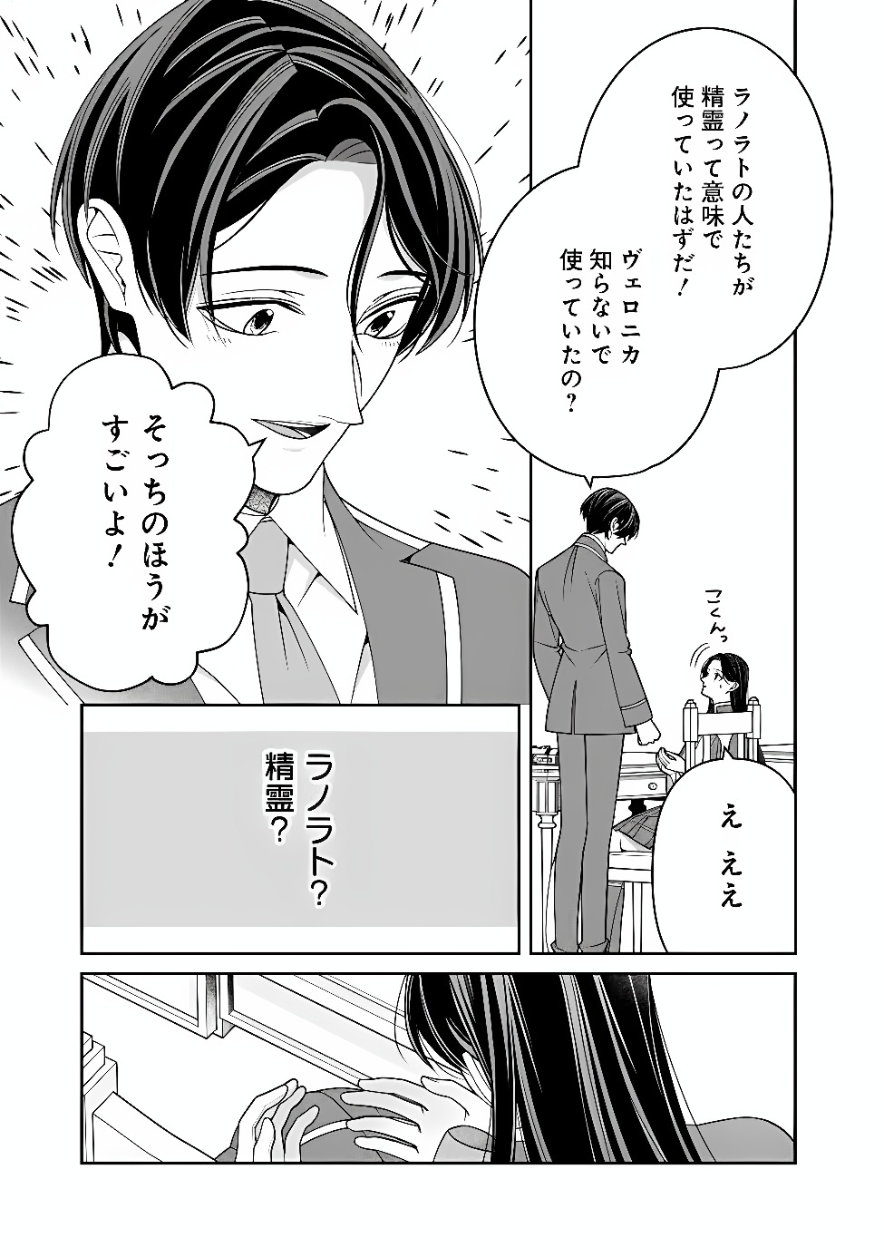 Tokeidai no Daiseijo wa Konyaku Haki ni Kanki Suru Chapter 11.1 11ページ