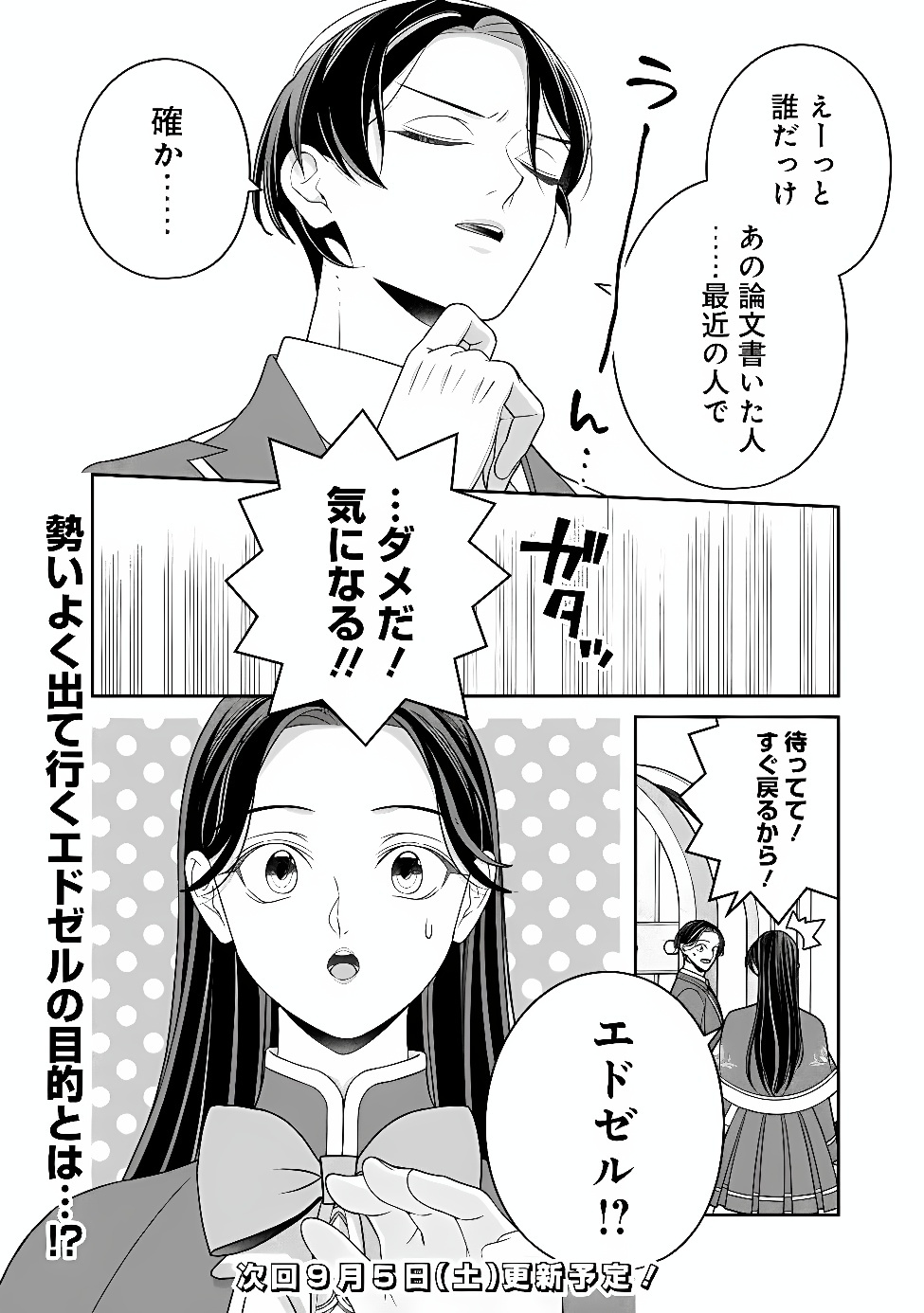 Tokeidai no Daiseijo wa Konyaku Haki ni Kanki Suru Chapter 11.1 12ページ