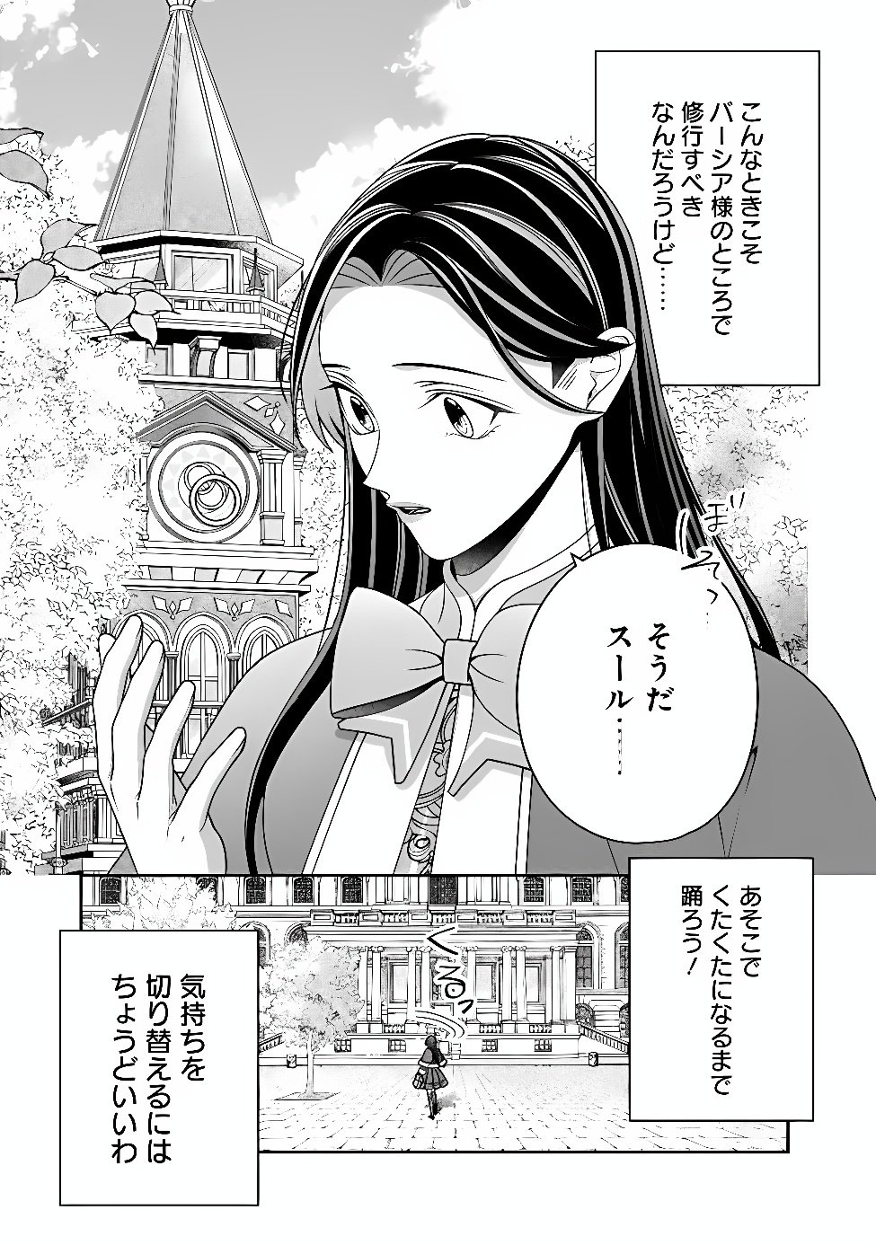 Tokeidai no Daiseijo wa Konyaku Haki ni Kanki Suru Chapter 11.1 3ページ