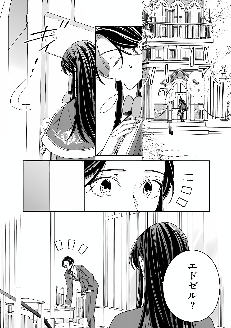 Tokeidai no Daiseijo wa Konyaku Haki ni Kanki Suru Chapter 11.1 4ページ
