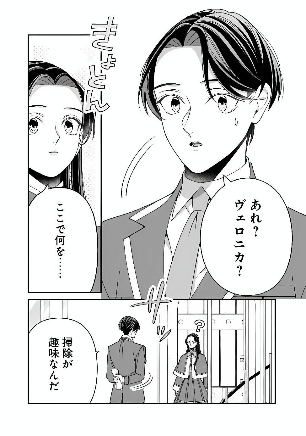 Tokeidai no Daiseijo wa Konyaku Haki ni Kanki Suru Chapter 11.1 5ページ