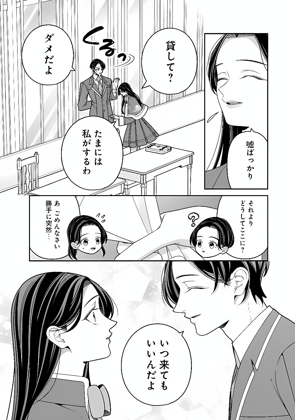 Tokeidai no Daiseijo wa Konyaku Haki ni Kanki Suru Chapter 11.1 6ページ