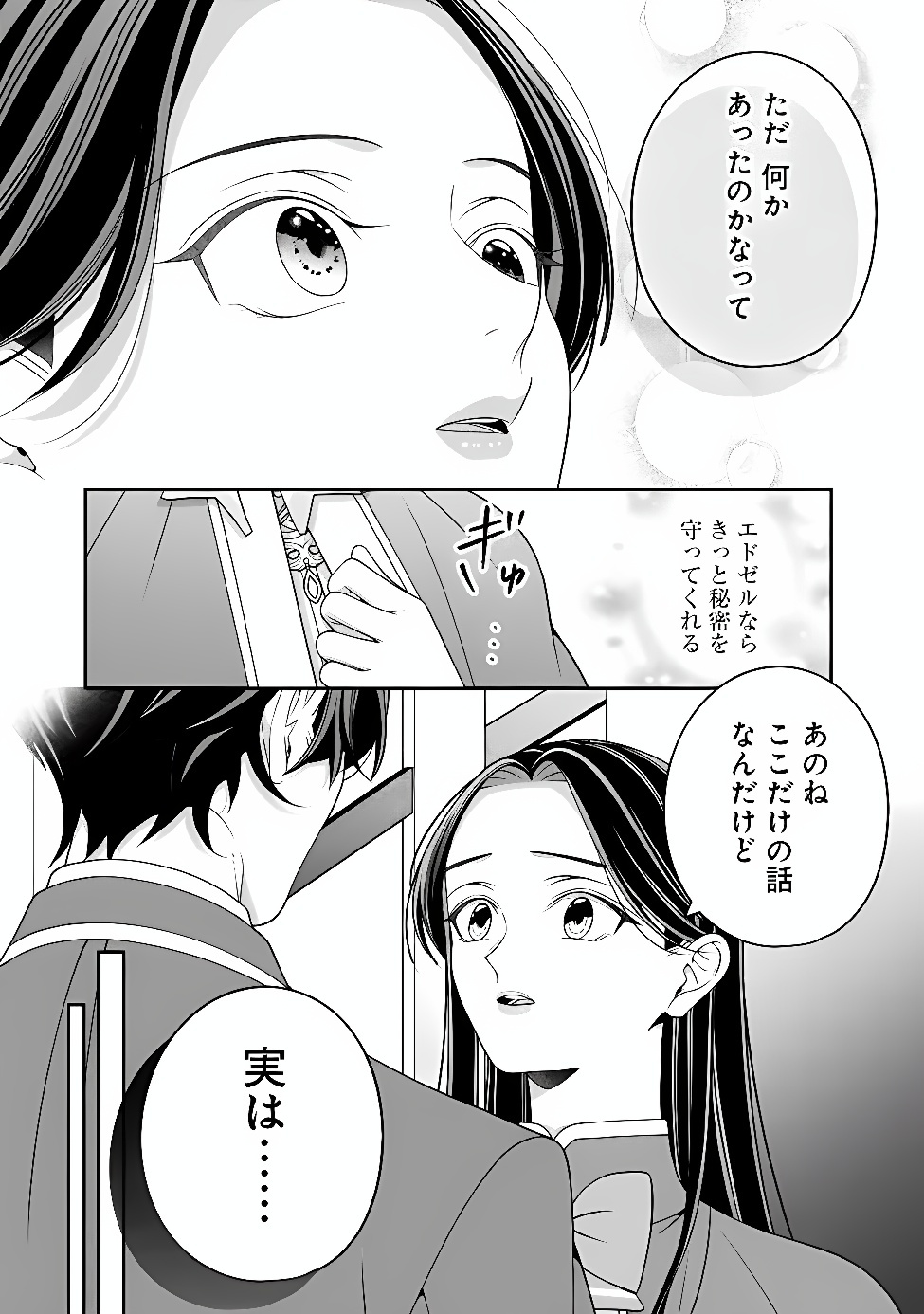 Tokeidai no Daiseijo wa Konyaku Haki ni Kanki Suru Chapter 11.1 7ページ