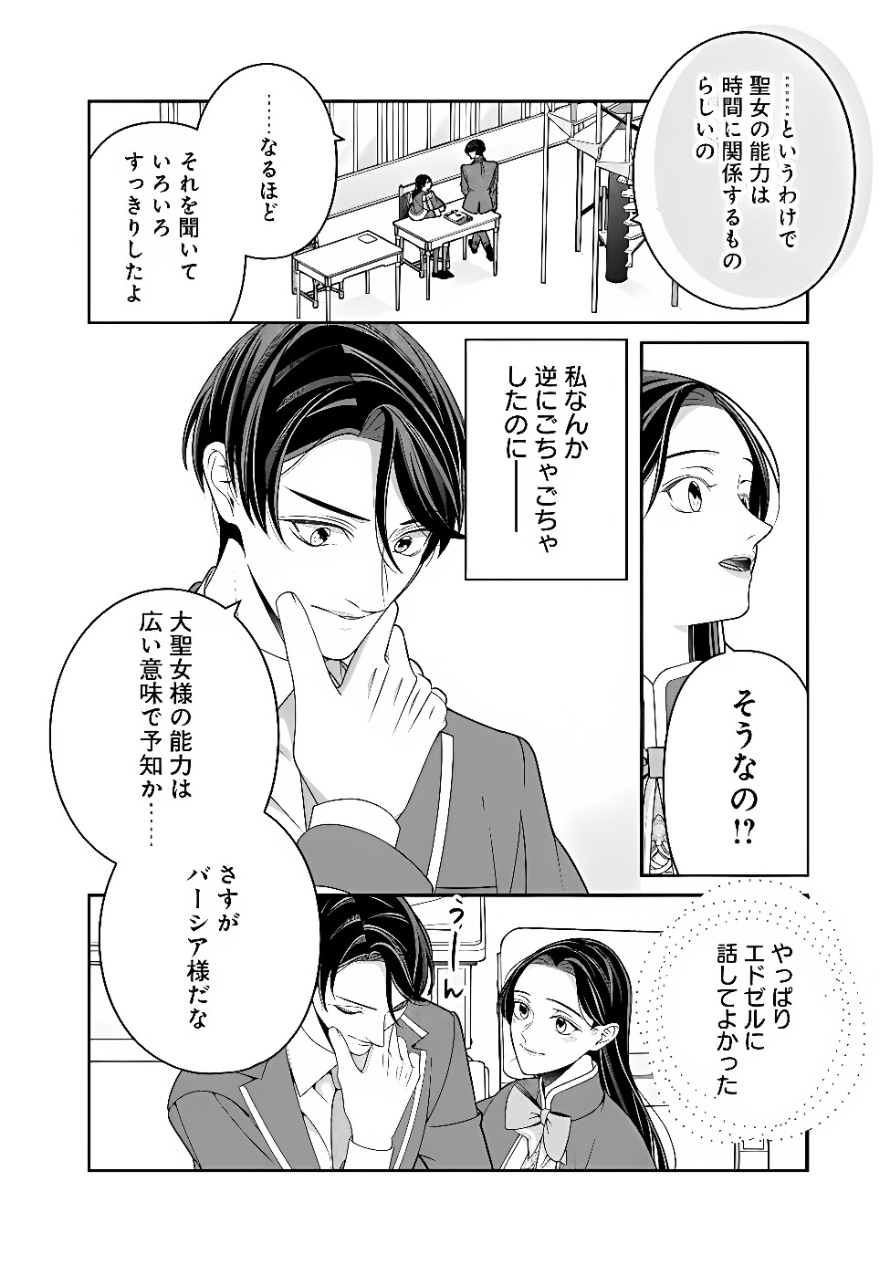 Tokeidai no Daiseijo wa Konyaku Haki ni Kanki Suru Chapter 11.1 8ページ