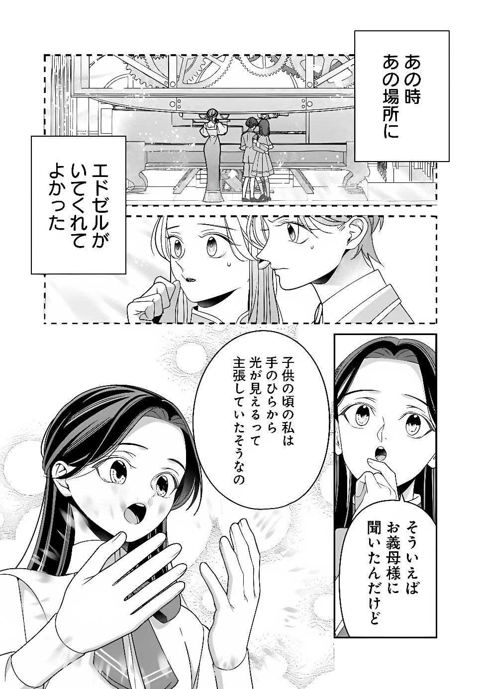 Tokeidai no Daiseijo wa Konyaku Haki ni Kanki Suru Chapter 11.1 9ページ