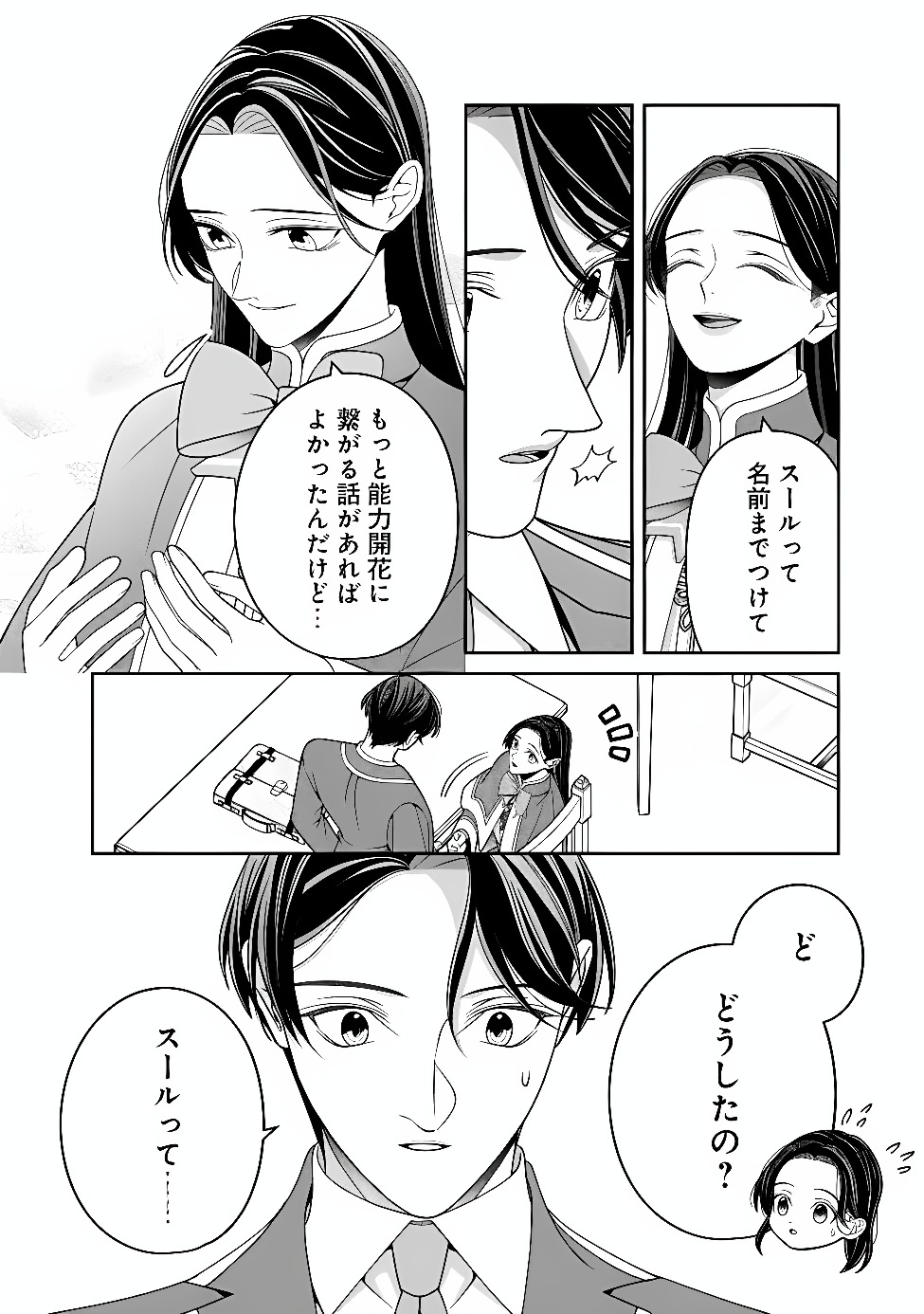 Tokeidai no Daiseijo wa Konyaku Haki ni Kanki Suru Chapter 11.1 10ページ