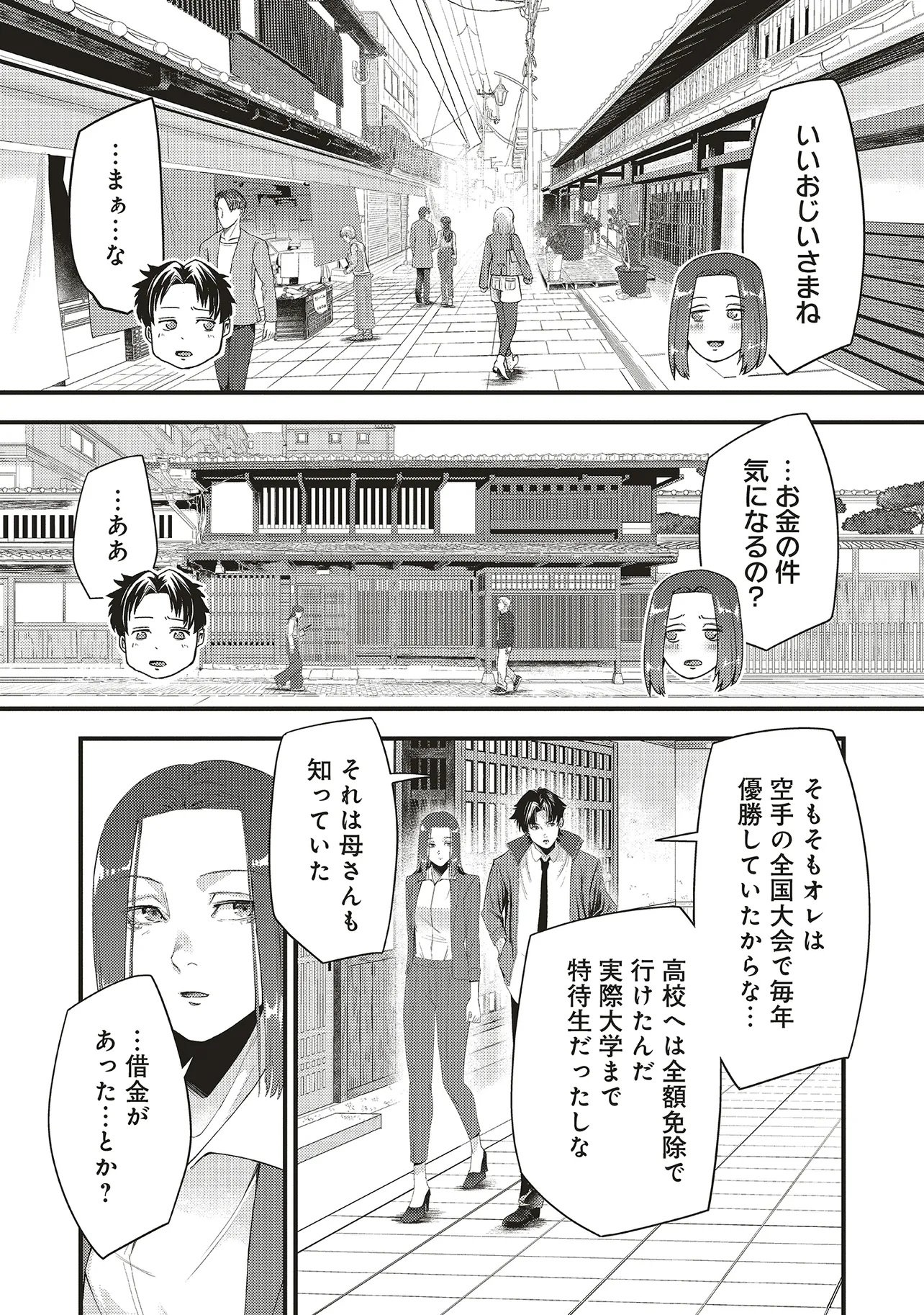 Momo no Hana ga Chiru Satsu ni Chapter 5.2 1ページ