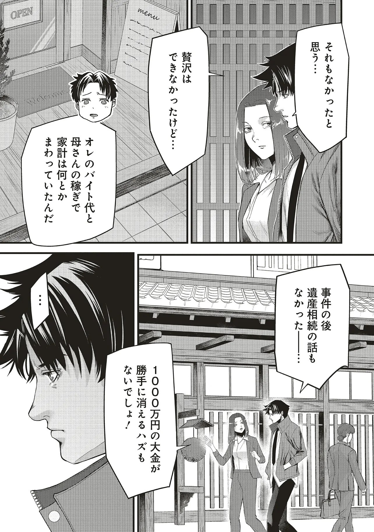 Momo no Hana ga Chiru Satsu ni Chapter 5.2 2ページ