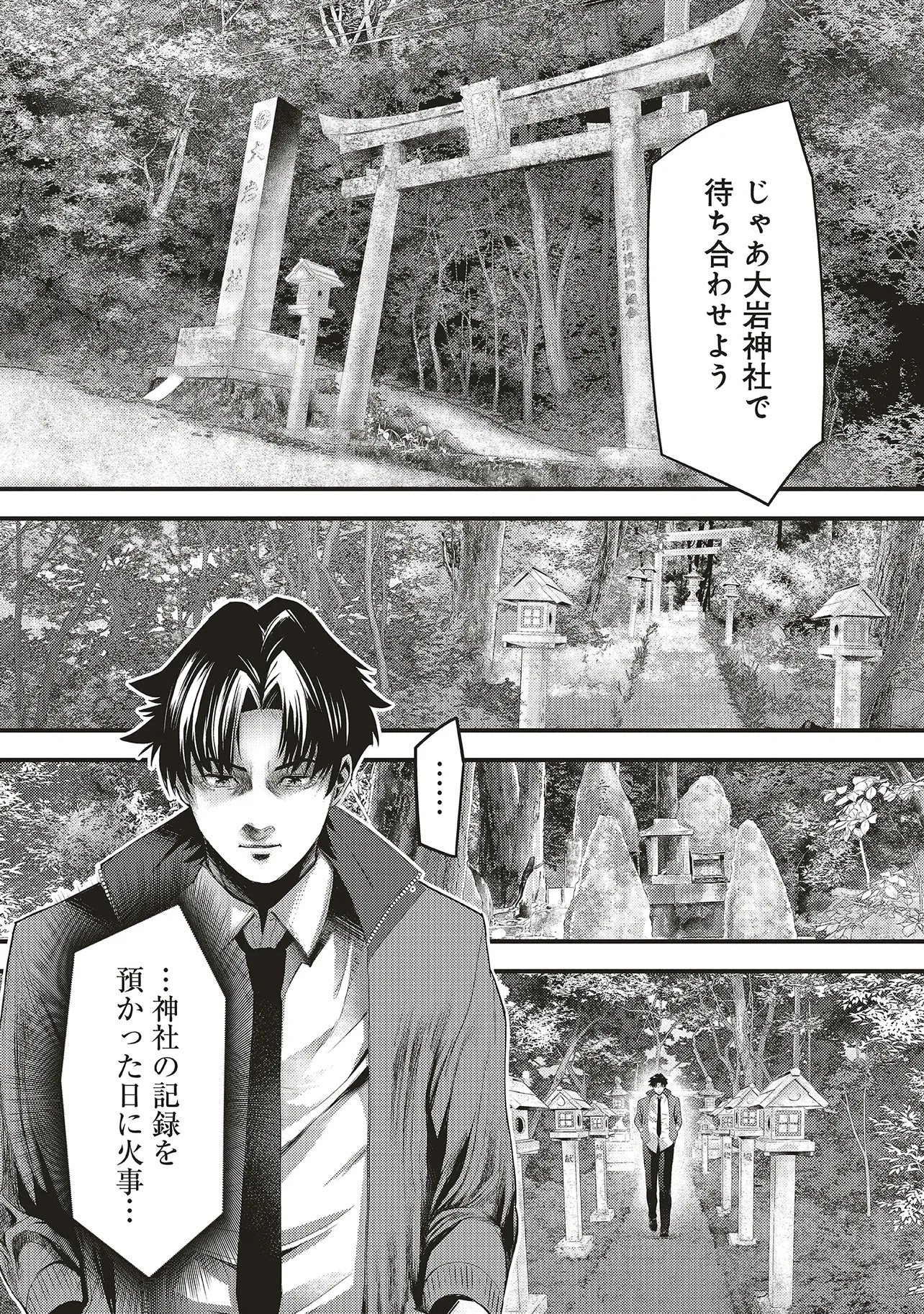 Momo no Hana ga Chiru Satsu ni Chapter 5.2 11ページ