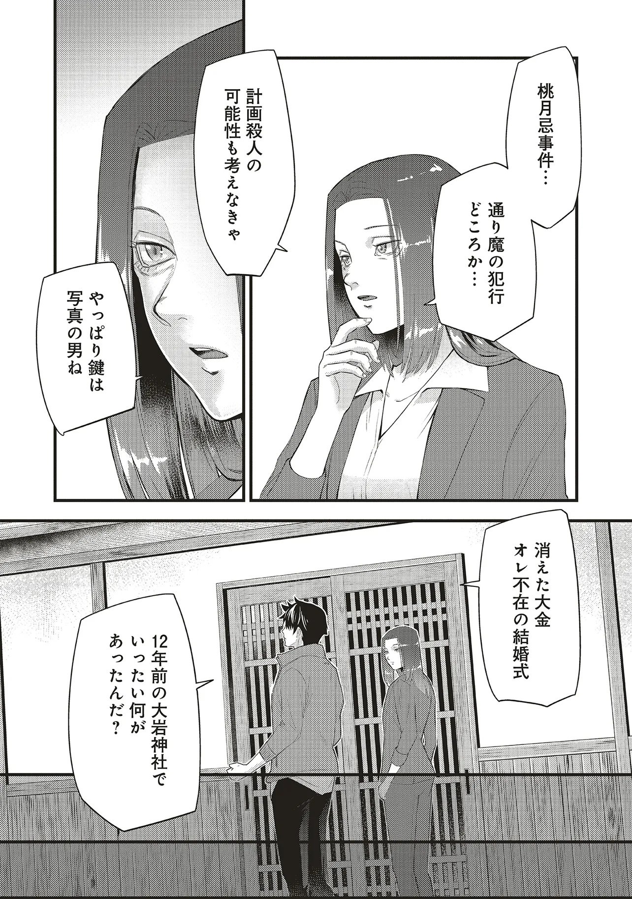 Momo no Hana ga Chiru Satsu ni Chapter 5.2 4ページ