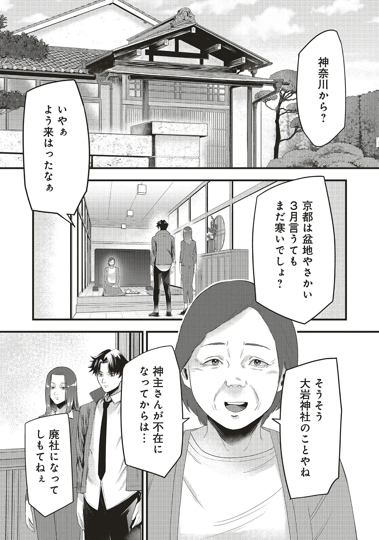 Momo no Hana ga Chiru Satsu ni Chapter 5.2 5ページ