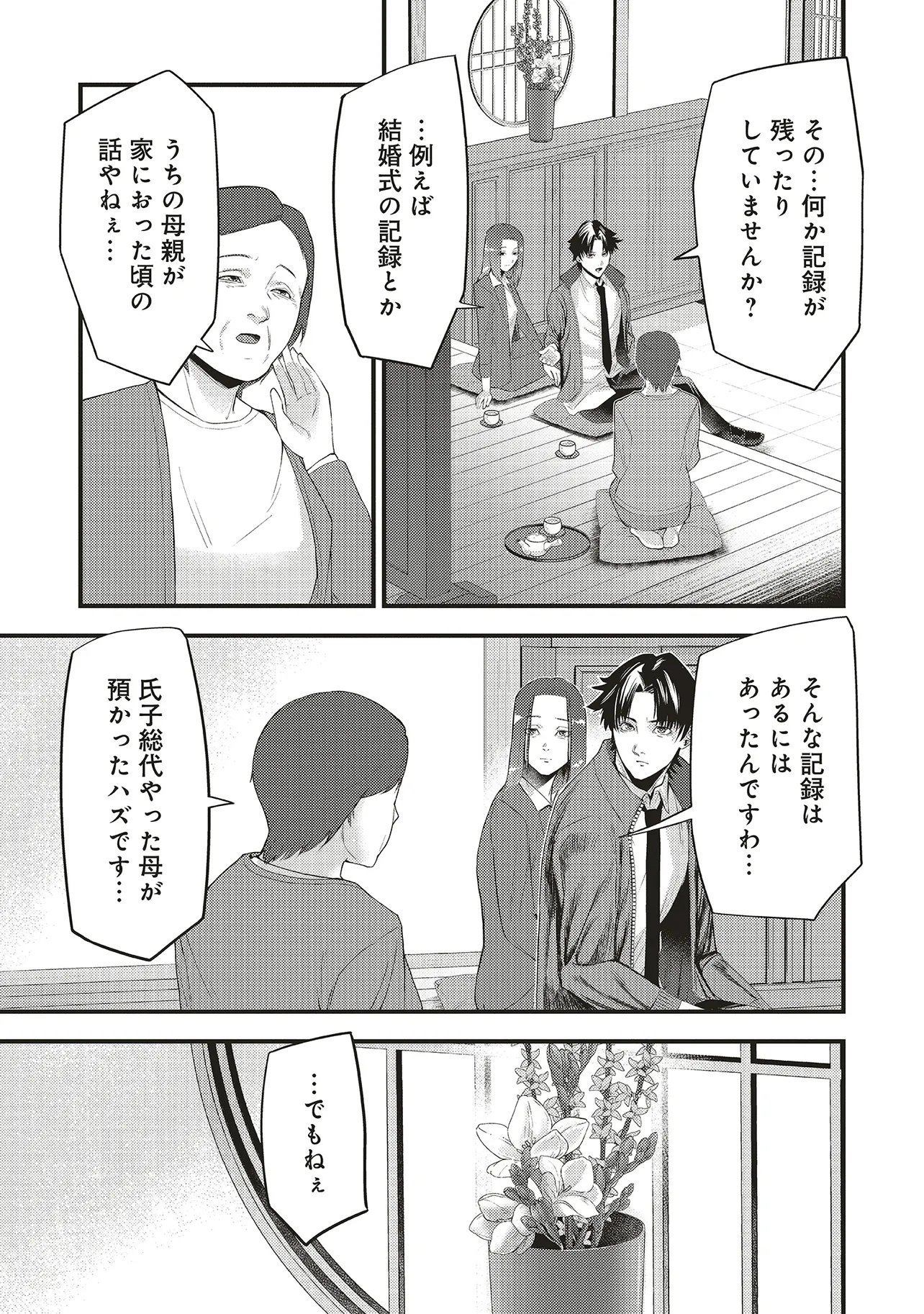 Momo no Hana ga Chiru Satsu ni Chapter 5.2 6ページ