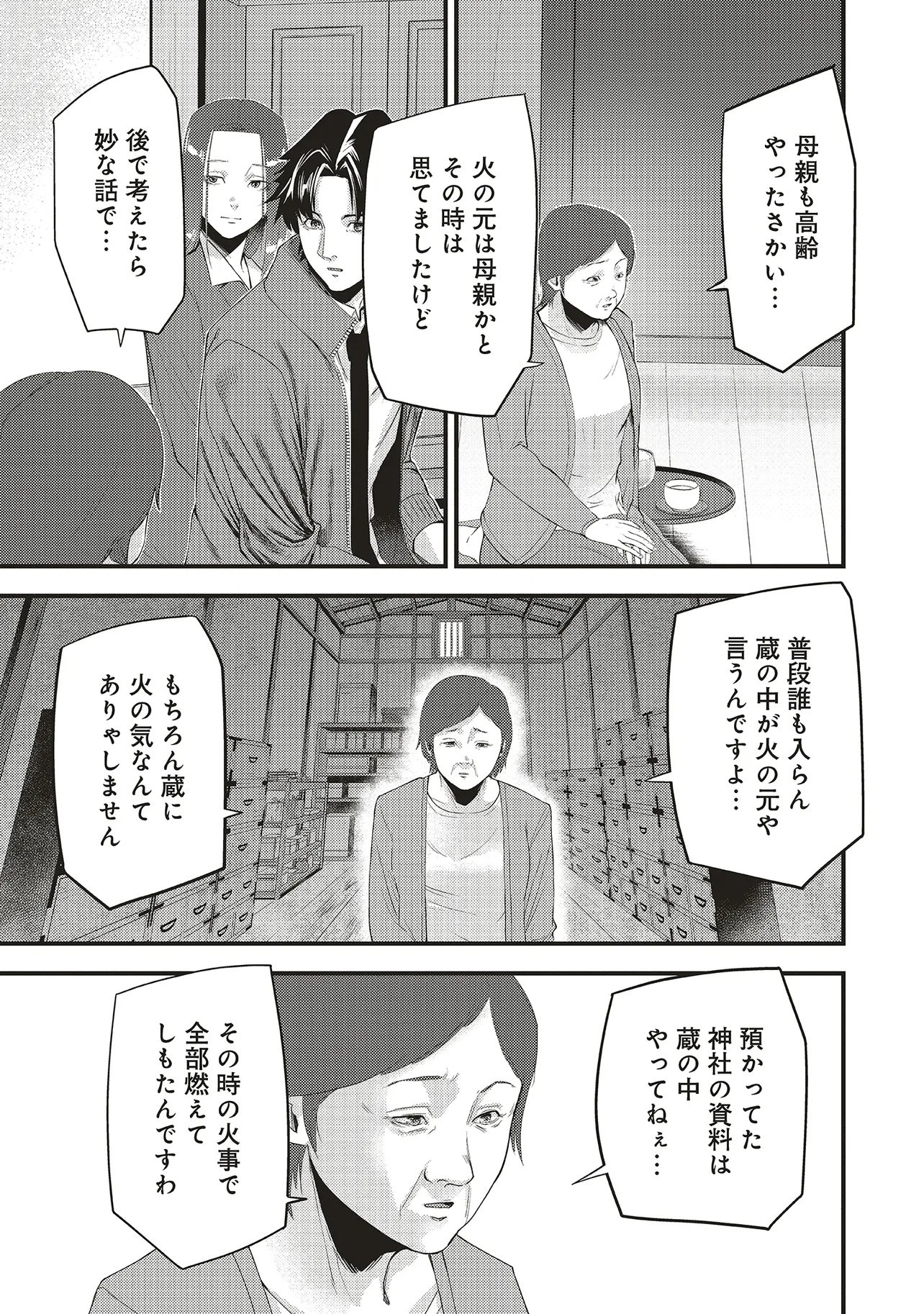 Momo no Hana ga Chiru Satsu ni Chapter 5.2 8ページ